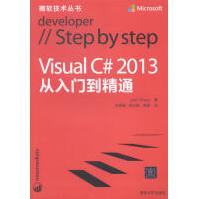 VisualC#从入门到精通计算机与互联网JohnSharp著9pdf下载pdf下载
