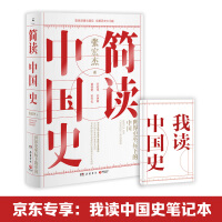 《简读中国史》[23M]百度网盘|亲测有效|pdf下载