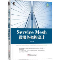 SERVICE MESH微服务架构设计刘俊海pdf下载