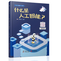 《什么是人工智能？》[21M]百度网盘|亲测有效|pdf下载