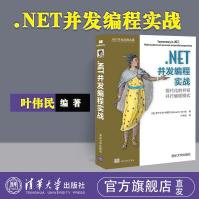 .NET并发编程实战.NET开发经典名著C#代码示例技巧计算机代码编写指南函数式编程并发并行pdf下载pdf下载