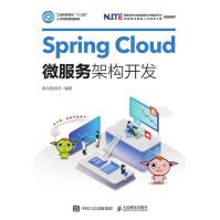 SpringCloud微服务架构开发pdf下载pdf下载