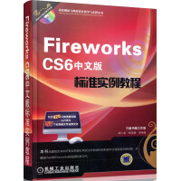 动态网站与网页设计教学与实践丛书：Fireworks CS6中文版标准实例教程（附DVD-ROM光盘1张）pdf下载