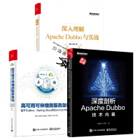 正版深度剖析Apache Dubbo核心技术内幕+高可用可伸缩微服务架构基于Dubbo Springpdf下载