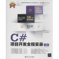 《C#项目开发全程实录冯庆东,杨丽》[37M]百度网盘|亲测有效|pdf下载