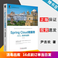 《Spring Cloud微服务入门 实战与进阶 尹吉欢 互联网/内容运营 机械工业出版社》[34M]百度网盘|亲测有效|pdf下载
