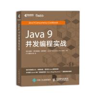 Java9并发编程实战哈维尔·费尔南德兹·冈萨雷斯（Javier,Fern人民pdf下载pdf下载