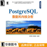 现货包邮 PostgreSQL数据库内核分析 彭智勇 彭煜玮|198803pdf下载