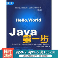 Java第一步——基础+设计模式+Servlet+EJB+Struts+Spring+Hibernapdf下载