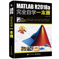 MATLAB R2018a完全自学一本通pdf下载