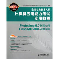 Photoshop 6.0图像处理/Flash MX 200|222741pdf下载