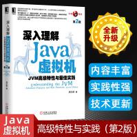 深入理解java虚拟机:JVM特性与*佳实践Javapdf下载pdf下载