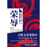 《荣辱》[48M]百度网盘|亲测有效|pdf下载