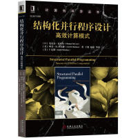 《结构化并行程序设计：高效计算模式,(日)迈克尔·麦库尔,机械工业出版社9787111600640【正》[32M]百度网盘|亲测有效|pdf下载