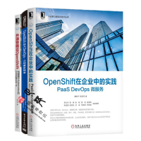 OpenShift在企业中的实践 PaaS DevOps 微服务+开源容器云OpenShpdf下载