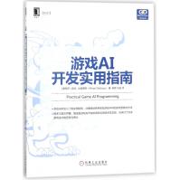 《游戏AI开发实用指南》[39M]百度网盘|亲测有效|pdf下载