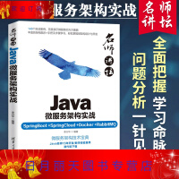 《名师讲坛 Java微服务架构实战微服务架构技术宝典 云服务构架组管理实用教程 SpringCloud》[47M]百度网盘|亲测有效|pdf下载