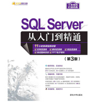 SQL Server从入门到精通（第3版）pdf下载