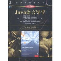 Java语言导学计算机与互联网雷蒙德·盖拉多著pdf下载pdf下载