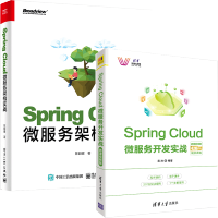 包邮Spring Cloud 微服务开发实战 微课视频版+Spring Cloud微服务架构实战pdf下载