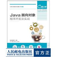 Java面向对象程序开发及实战pdf下载pdf下载