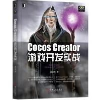 CocosCreator游戏开发实战pdf下载pdf下载