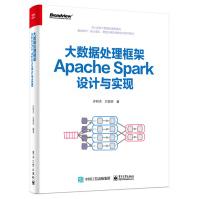 大数据处理框架Apache Spark设计与实现（全彩）(博文视点出品)pdf下载