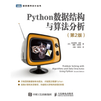 Python数据结构与算法分析（第2版）pdf下载