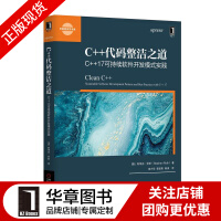 包邮 C++代码整洁之道：C++17可持续软件开发模式实践|8058858pdf下载
