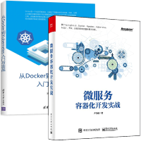 微服务容器化开发实战 尹为强+从Docker到Kubernetes入门与实战 虚拟化微服务开发pdf下载