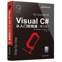 VisualC#从入门到精通第9版约翰·夏普vc#编程教程书vc#编程语言入门c语言程序pdf下载pdf下载