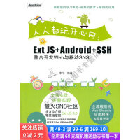 人人都玩开心网:ExtJS+Android+SSH整合开发Web与移动SNSpdf下载