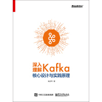 深入理解Kafka：核心设计与实践原理pdf下载