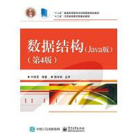 保证数据结构:Java版叶核亚著pdf下载pdf下载