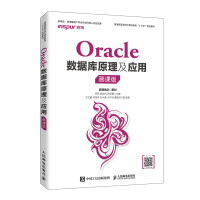 Oracle数据库原理及应用（慕课版）pdf下载