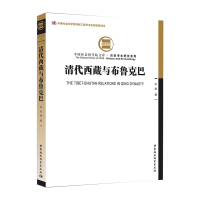 清代西藏与布鲁克巴pdf下载pdf下载