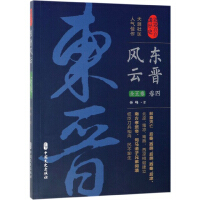 《东晋风云》[53M]百度网盘|亲测有效|pdf下载