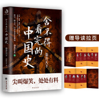 《舍不得看完的中国史:秦并天下》[22M]百度网盘|亲测有效|pdf下载