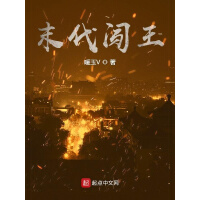 《末代闯王》[54M]百度网盘|亲测有效|pdf下载