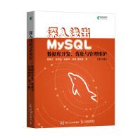 深入浅出MySQL 数据库开发 优化与管理维护 第3版(异步图书出品)pdf下载