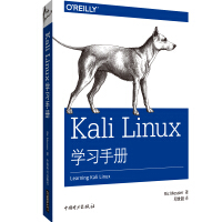 Kali Linux学习手册pdf下载