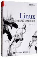Linux企业级应用实战、运维和调优pdf下载pdf下载