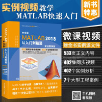 Matlab教程书籍 MATLAB2018从入门到精通实战案例版中文版pdf下载