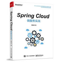 Spring Cloud微服务实战 pdf下载