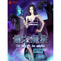 《僵之魔星》[25M]百度网盘|亲测有效|pdf下载