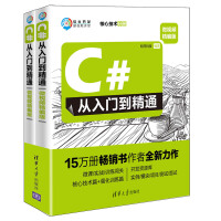 C#从入门到精通（微视频精编版 套装共2本）/软件开发微视频讲堂pdf下载