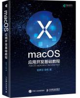 MacOS应用开发基础教程pdf下载pdf下载