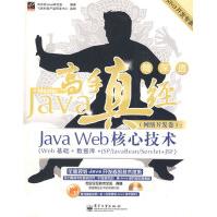 Java高手真经pdf下载pdf下载