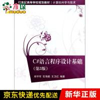 《C#语言程序设计基础(计算机科学与技术第3版世纪高等》[54M]百度网盘|亲测有效|pdf下载
