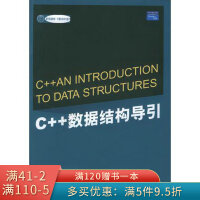 C++数据结构导引pdf下载